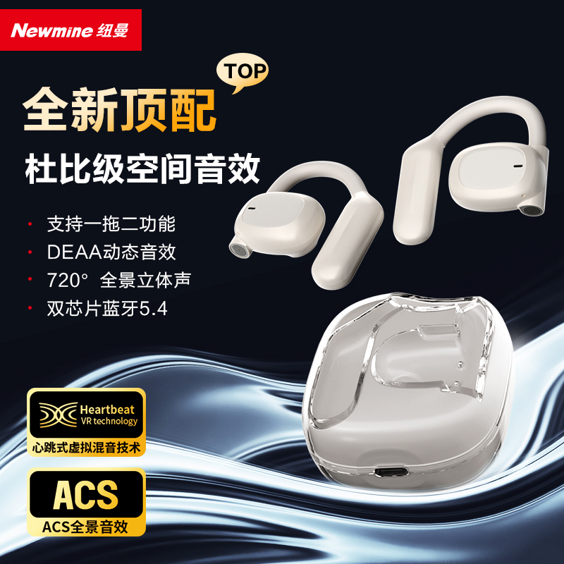 纽曼Q9Pro X骨传导蓝牙耳机挂耳式概念 开放式不入耳高端音质跑步