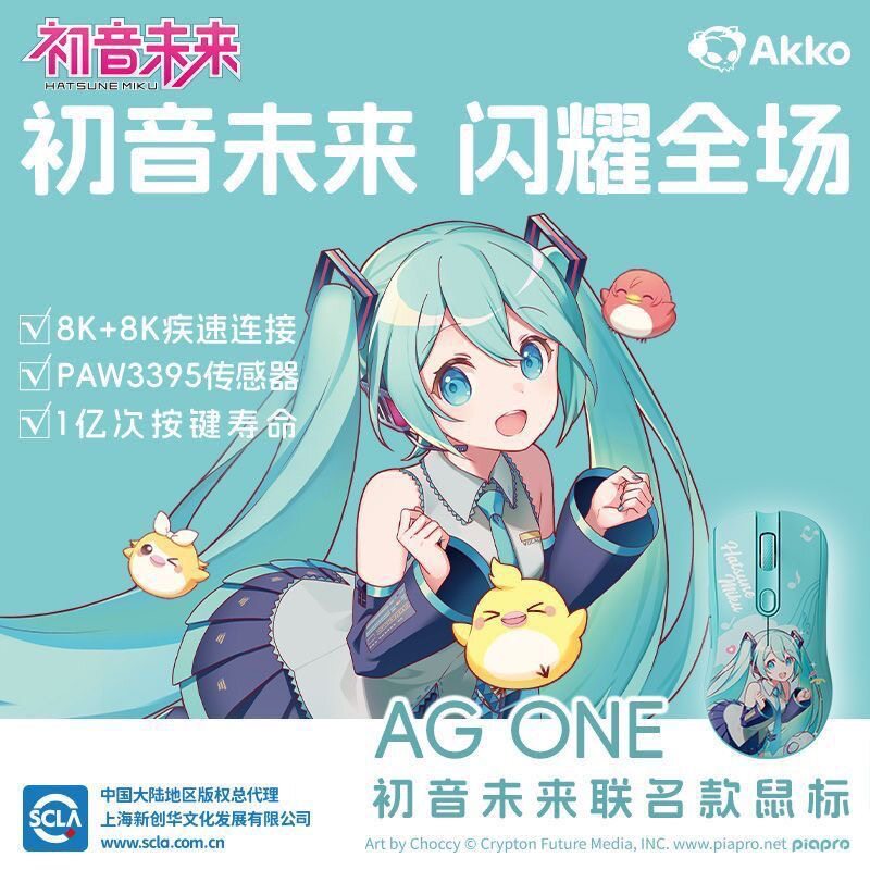 【正版】AKKO樱花未来联名鼠标三模游戏办公无线蓝牙女生可爱周边