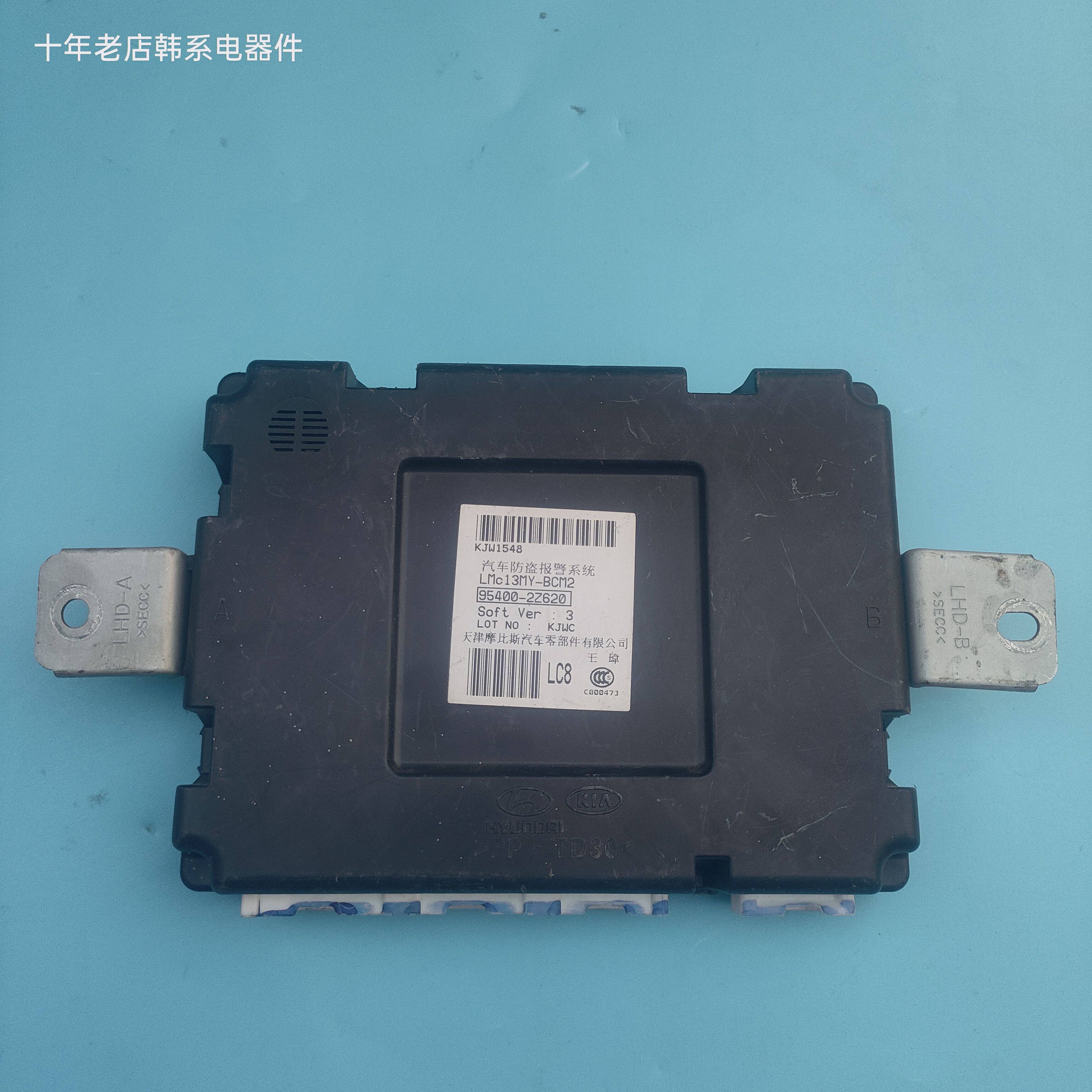适配北京现代ix35车身控制器换挡控制盒bcm中控防盗行车电脑模块