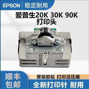 30K PLQ30K 90K 打印头配件PLQ20K PLQ90K 原装 爱普生20K