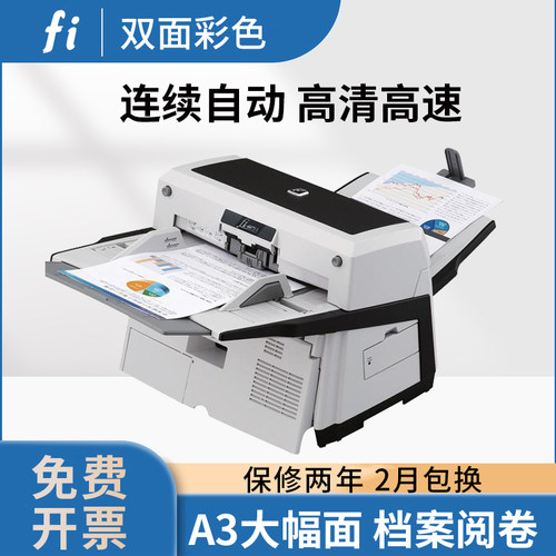 富士通档案扫描仪双面高速批量