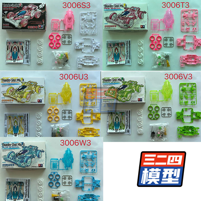 星达迷你四驱车粉色粉透大雷击多色MSL底盘大兴非田宫92414 95465
