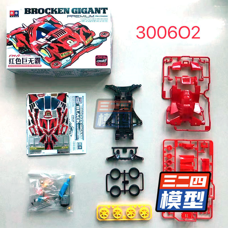 四驱兄弟小子四驱车 红色巨无霸 FMA底盘大 兴星达非田宫19452