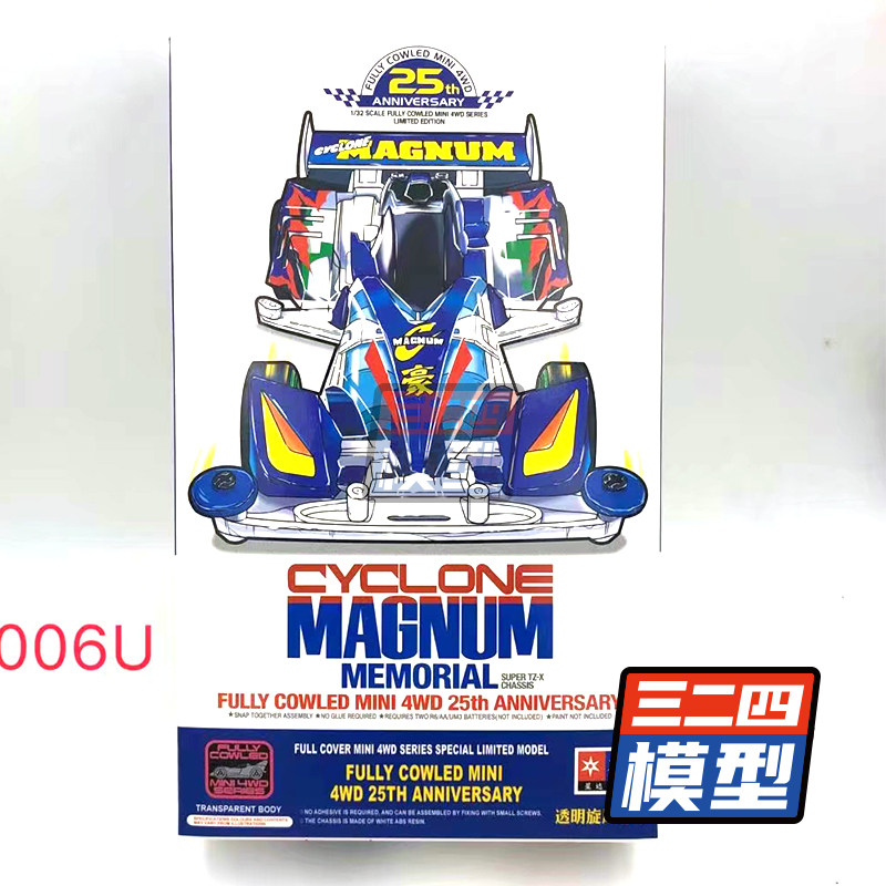 四驱兄弟四驱车豪3代旋风冲锋麦林tzx白底盘透明硬壳非田宫95126