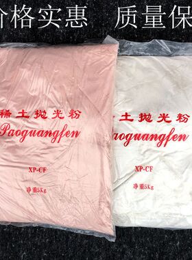 抛光粉稀土抛光粉氧化铈抛光粉玻璃磨边机抛光粉玻璃抛光粉白红色