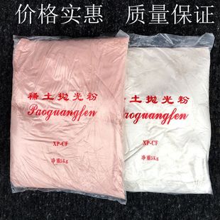 抛光粉稀土抛光粉氧化铈抛光粉玻璃磨边机抛光粉玻璃抛光粉白红色