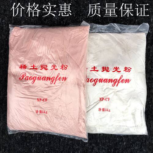 抛光粉稀土抛光粉氧化铈抛光粉玻璃磨边机抛光粉玻璃抛光粉白红色