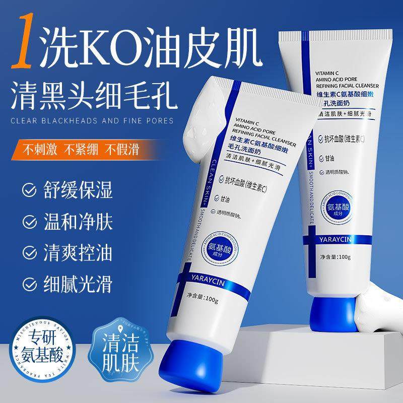 维生素C氨基酸洗面奶女面部控油清洁毛孔粗大护肤洁面乳,美容护肤/美体/精油,洁面,淘宝优惠券,粉丝福利购,淘宝优惠卷