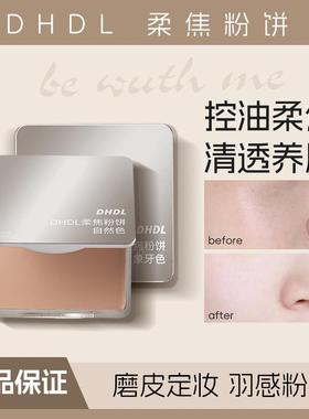 DHDL小银盒柔焦迷你粉饼散粉补妆控油持久不脱妆磨皮防水干油皮