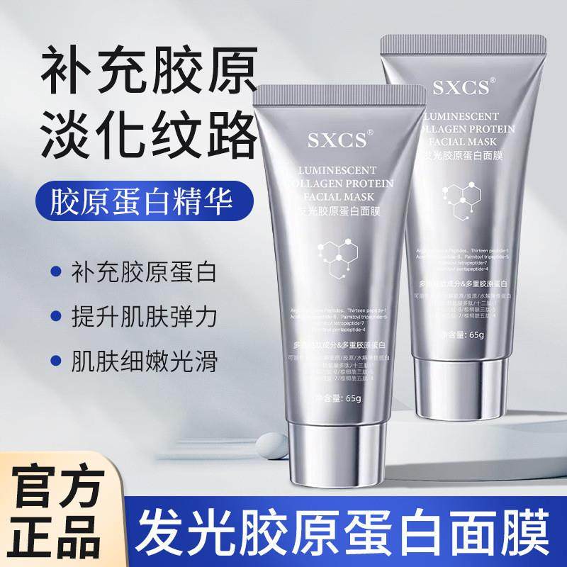 韦雪同款发光胶原蛋白面膜提拉紧致补水保湿滋润涂抹撕拉面膜爆品