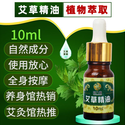 艾草精油10ml艾叶油艾灸全身按摩搭配使用艾灸馆精油沐浴南阳