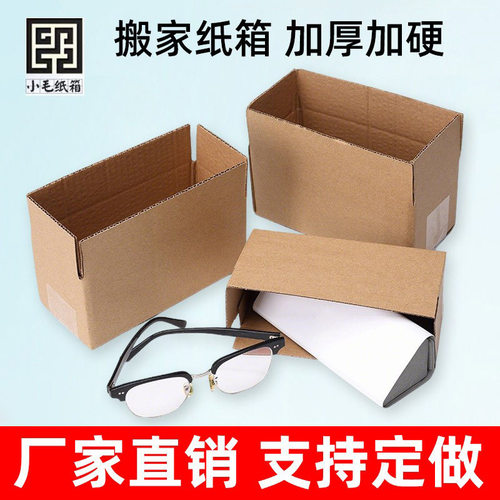 纸箱眼镜包装纸壳箱飞机盒定制做