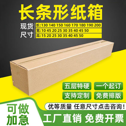 纸箱长条形物流搬家打包纸盒定制