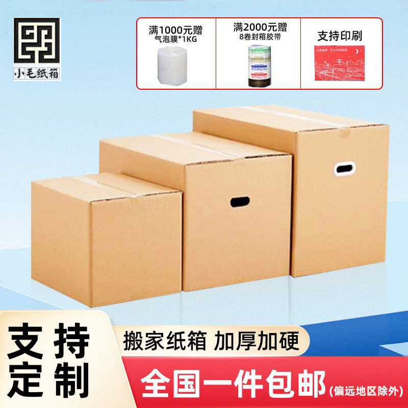 特大超硬打包搬家整理箱子收纳包装纸盒大号寄行李装书纸箱定制做