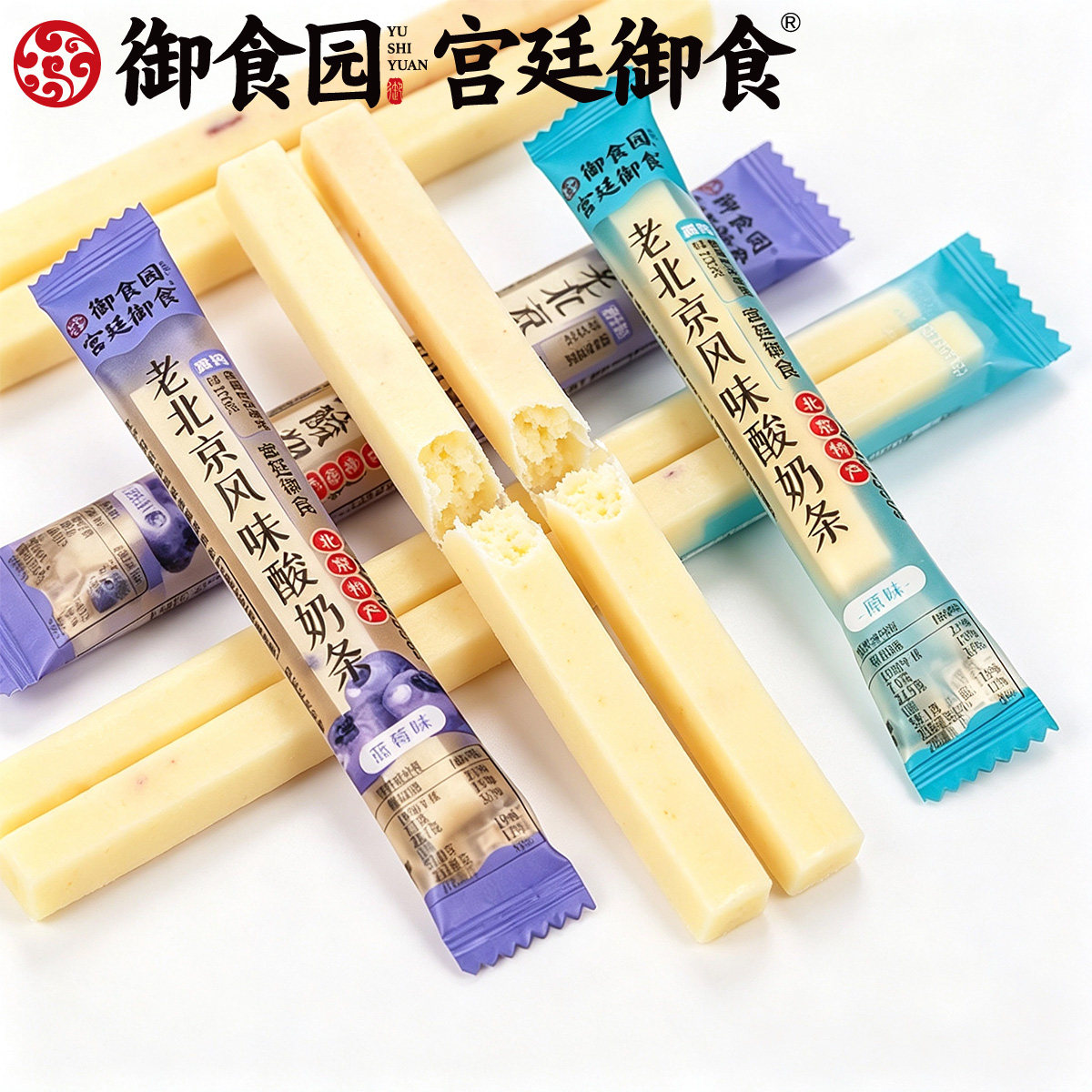 御食园老北京酸奶条500g北京特产奶酪条奶棒牛奶条疙瘩干红枣奶条