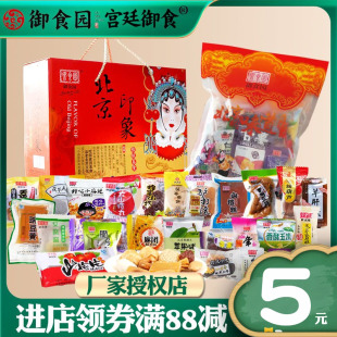 北京特产 御食园礼包1500g伴手礼休闲解馋年货组合过年零食品小吃