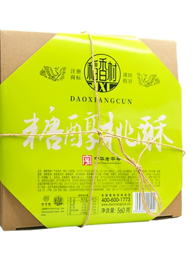 稻香村桃酥640g传统特产糕点饼干