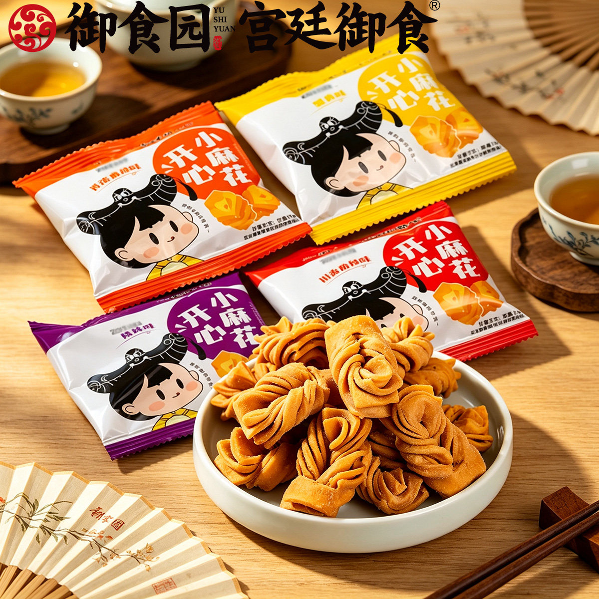 御食园开心小麻花北京特产香酥麻花咸味脆麻花饼干零食小吃小包装