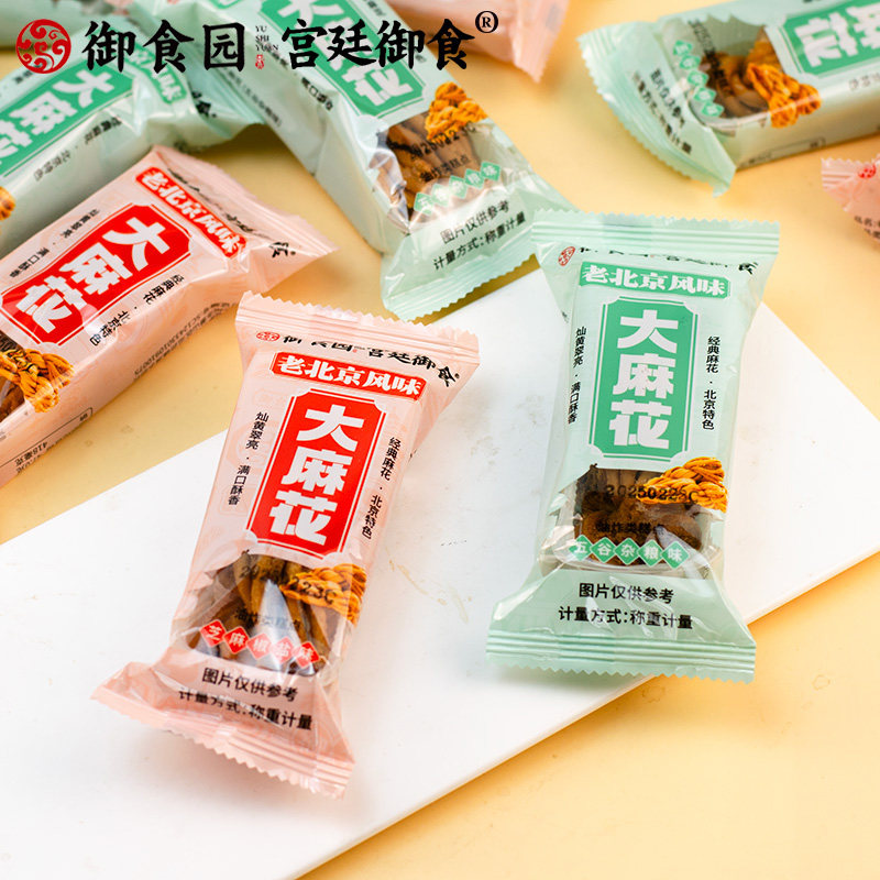 御食园老北京风味大麻花特产食品单独小包装解馋休闲多口味麻花