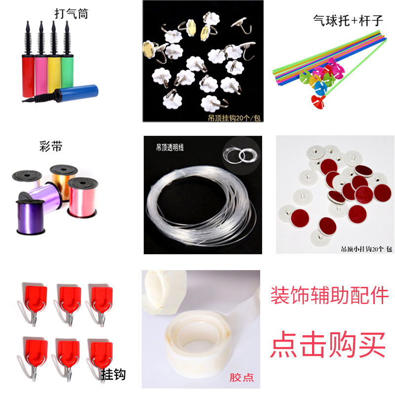气球配件扎带彩带丝带双面胶点拖杆气筒吊顶挂钩鱼线透明胶手工