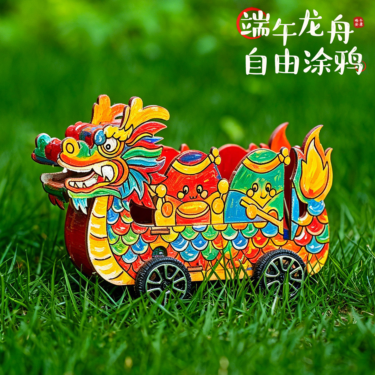 端午节立体龙舟手工diy材料包制作儿童拼图木质龙船模型摆件装饰