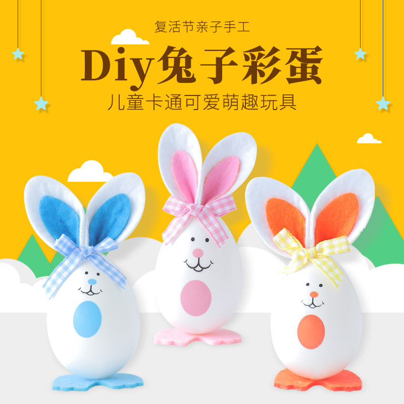 复活节装饰彩蛋diy手工制作仿真兔子鸡蛋玩具蛋幼儿园布置小礼品