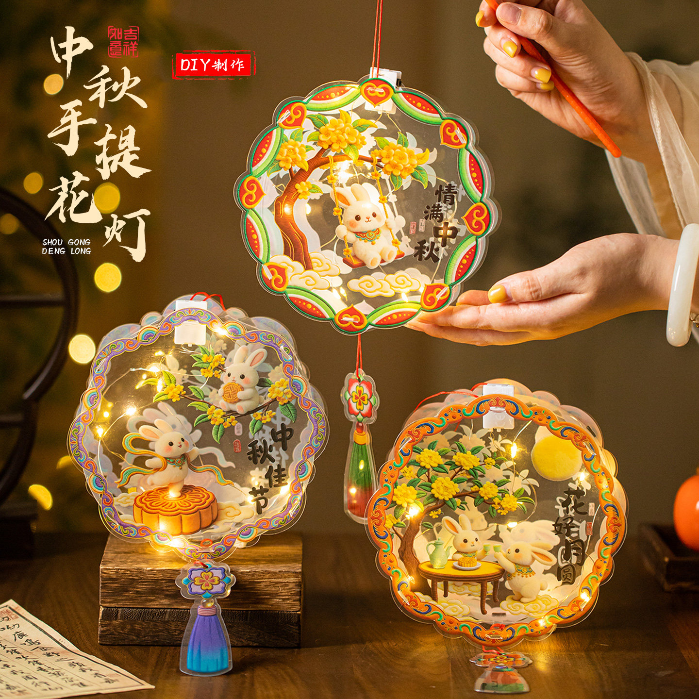中秋节非遗好物兔子灯笼幼儿园亲子手工DIY材料包精美手提小礼品