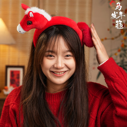 马年生肖发饰可爱毛绒小马礼品