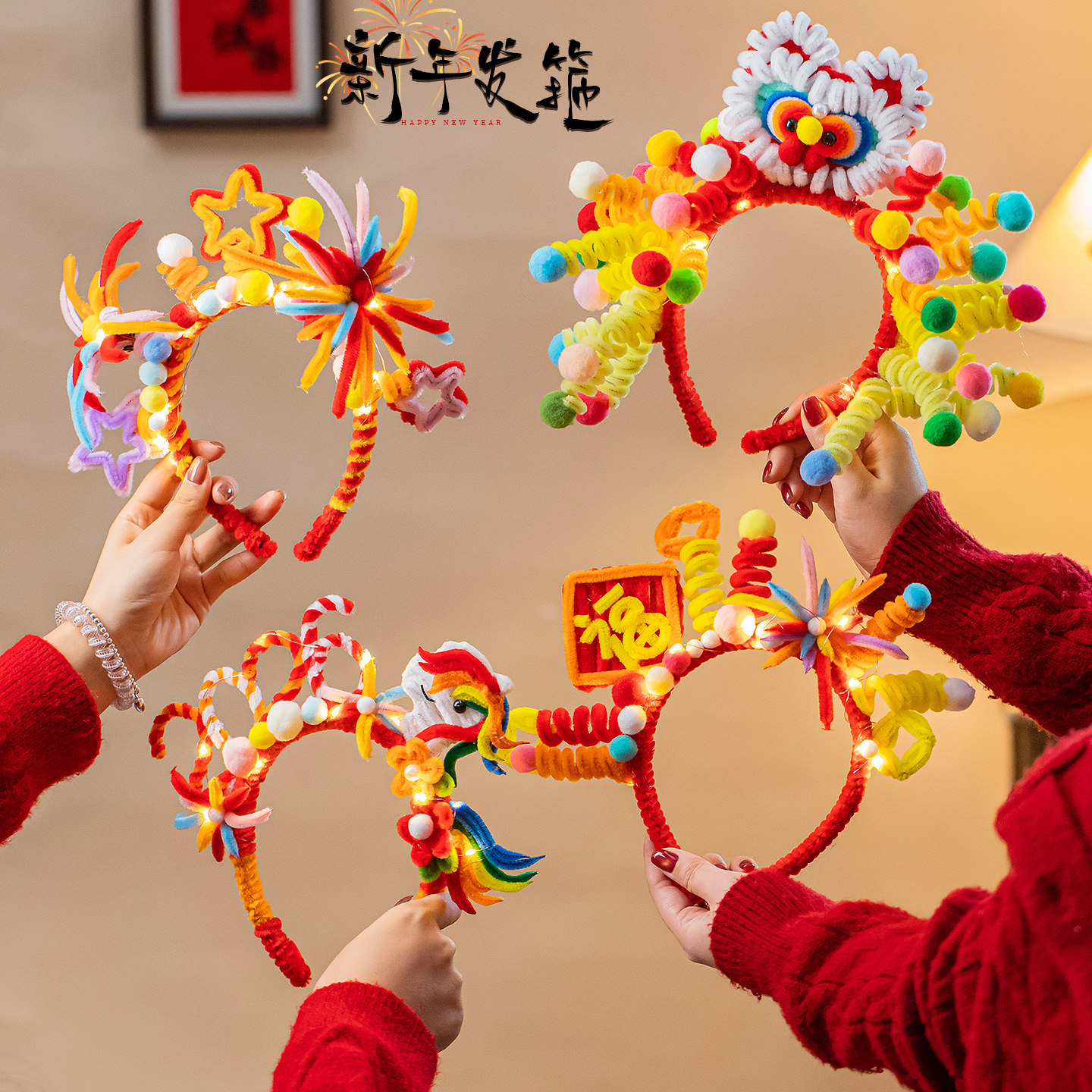 新年扭扭棒发箍创意礼品