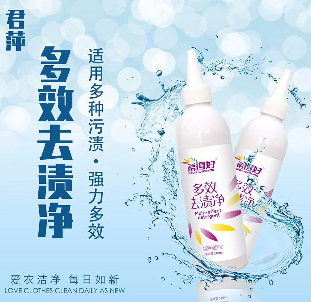 希得多效衣服去霉去机油去渍净