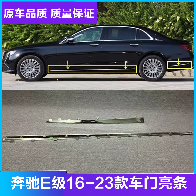 适配奔驰E级E300侧裙亮条E200车门E260车身E350镀铬条E320L装饰条