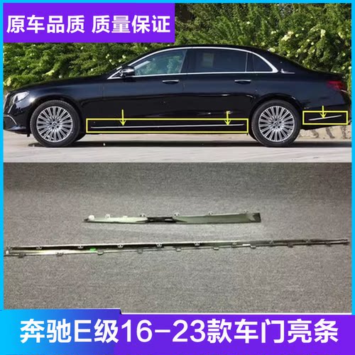 适配奔驰E级E300侧裙亮条E200车门E260车身E350镀铬条E320L装饰条