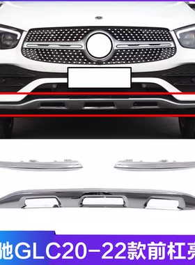适用20-21款奔驰GLC260L前杠亮条GLC300前唇黑色电镀条镀铬装饰条