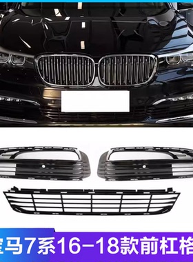 适配宝马7系G12前杠730格栅740雾灯罩框750保险杠下网760li通风网