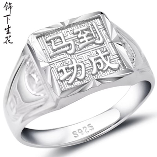 马到功成纯银戒指男士生意开张祝福新年本命年礼物潮大气戒子刻字