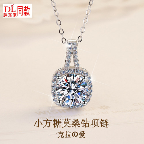 正品D色莫桑石钻项链小方糖吊坠女纯银镀白金高级感胖多来求婚礼
