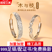 木与枝情侣戒指999足银女男一对小众设计对戒纪念日礼物免费刻字