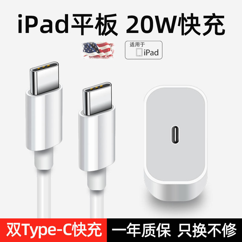 ipad充电器头pro平板air快充PD20W插头2021新款2/3/6适用苹果2022套装10充电线mini5双Typec数据8专用2018怎么样,好用不?