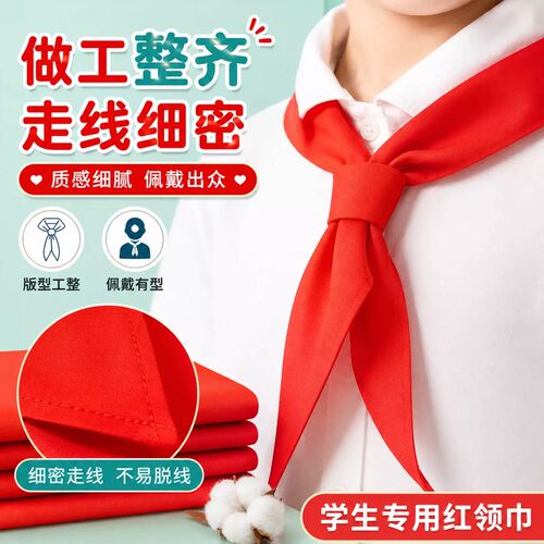 校园统一标准红领巾棉布
