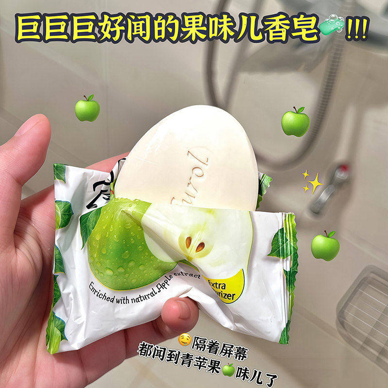 水果香皂葡萄持久留香洗澡沐浴