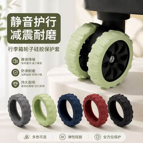 【耐磨防滑】行李箱轮子
