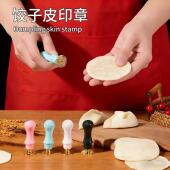 饺子皮印章DIY模具塑料福字造型压花工具饺子印章家用包饺子神器