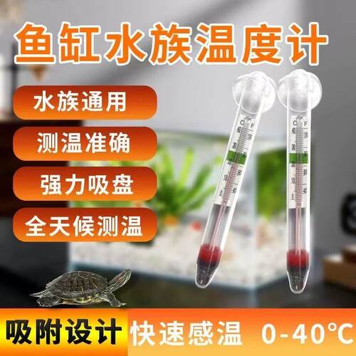 水族箱玻璃温度计吸盘式