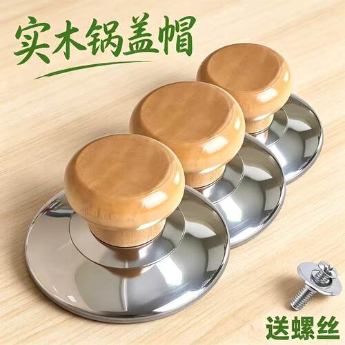 木头锅盖把手通用不怕高
