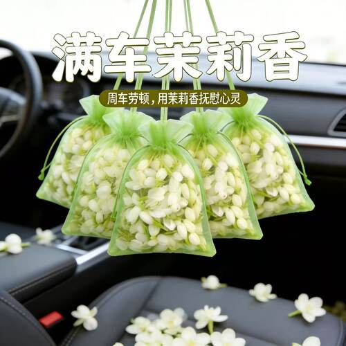 车载茉莉花干燥花香包香