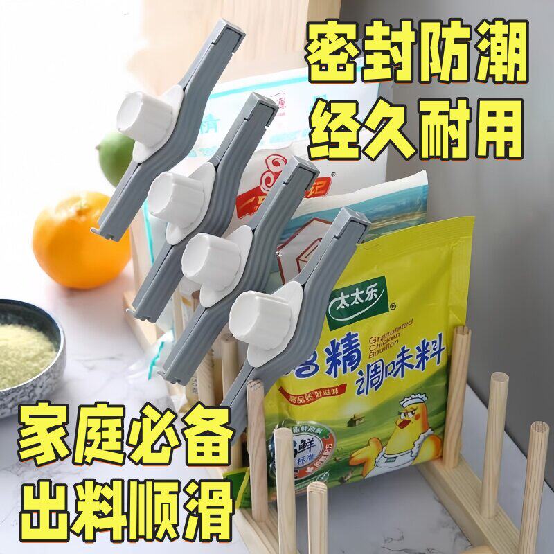 食品封口夹密封出料嘴零