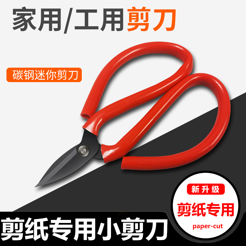 剪纸小剪刀家用手工剪学