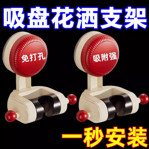 可移动吸盘花洒支架家用