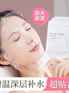 一次性超薄透明面膜贴100片装