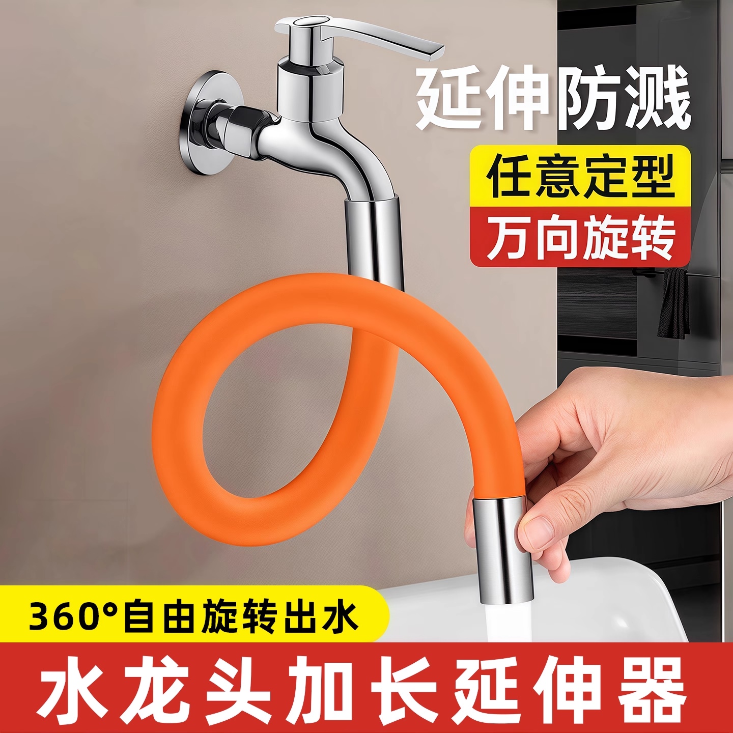 水龙头延伸器万向旋转防溅神器
